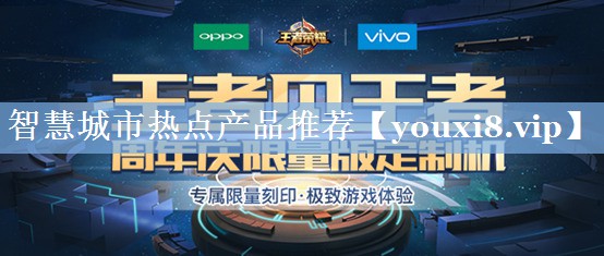 智慧城市热点产品推荐