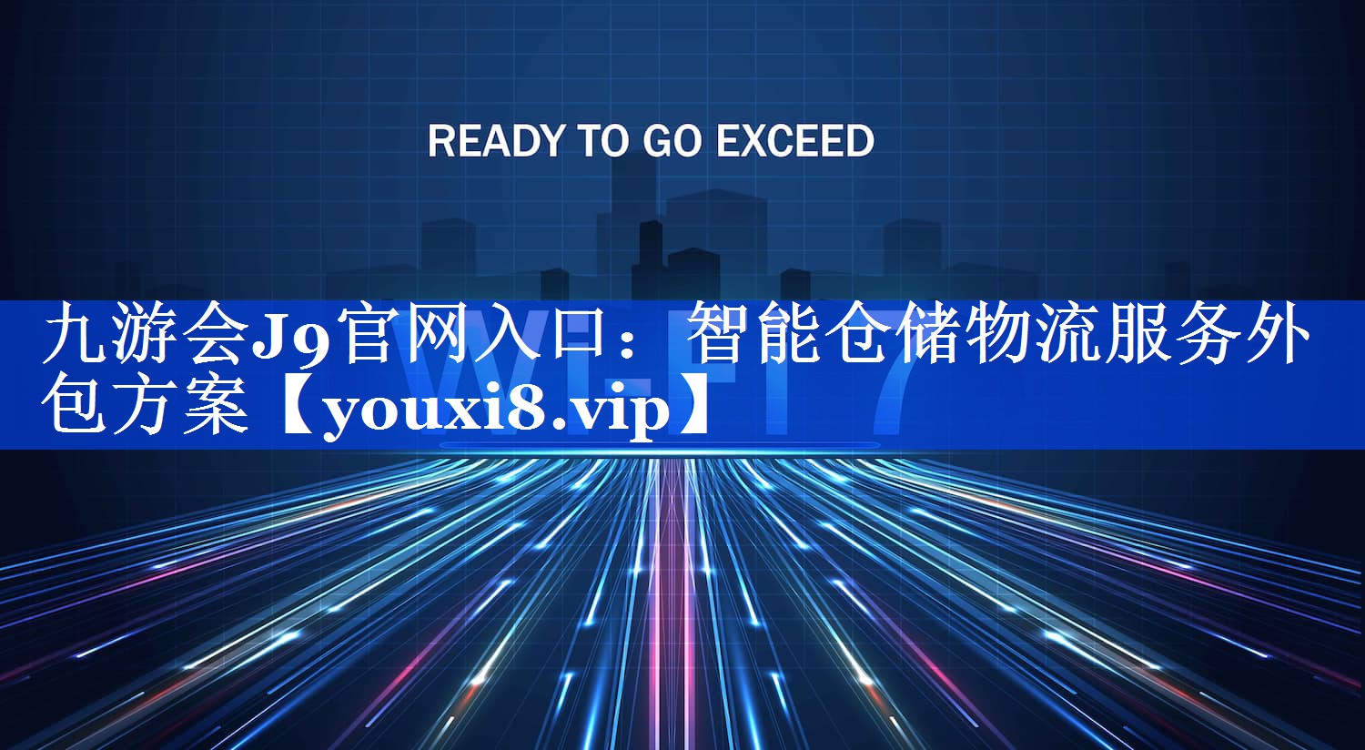 智能仓储物流服务外包方案 智能仓储物流服务外包方案