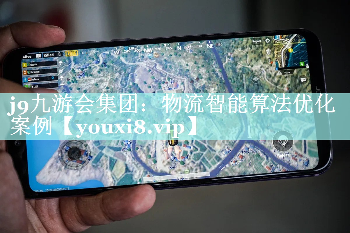 物流智能算法优化案例 物流智能算法优化案例
