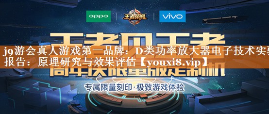 D类功率放大器电子技术实验报告:原理研究与效果评估 D类功率放大器电子技术实验报告:原理研究与效果评估