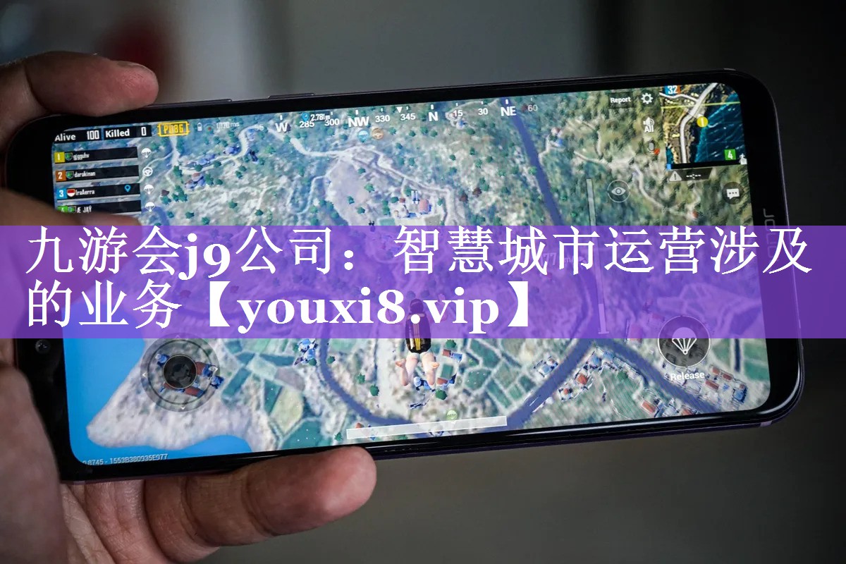 智慧城市运营涉及的业务 智慧城市运营涉及的业务