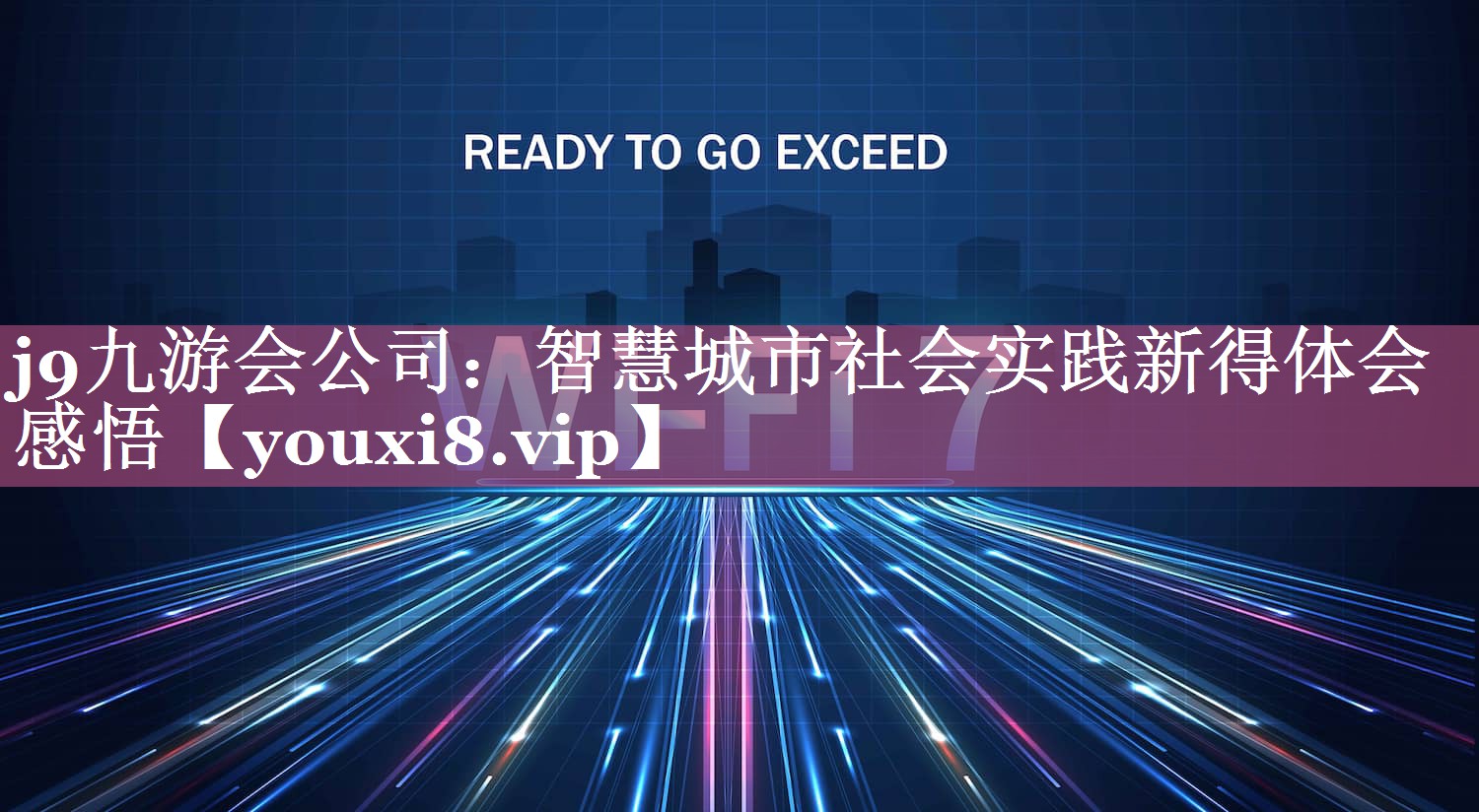 智慧城市社会实践新得体会感悟 智慧城市社会实践新得体会感悟