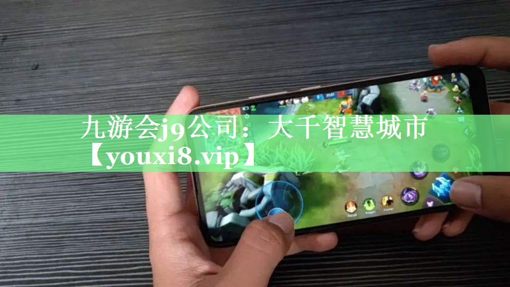 大千智慧城市 大千智慧城市