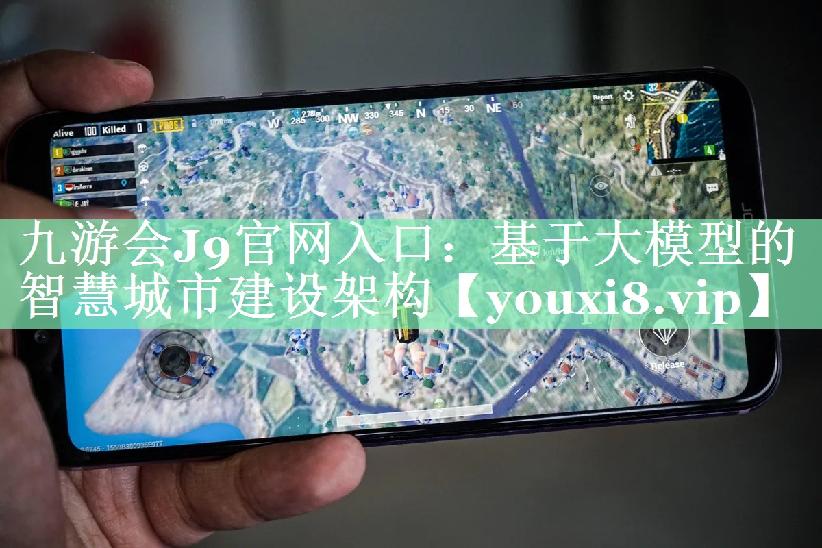 基于大模型的智慧城市建设架构
