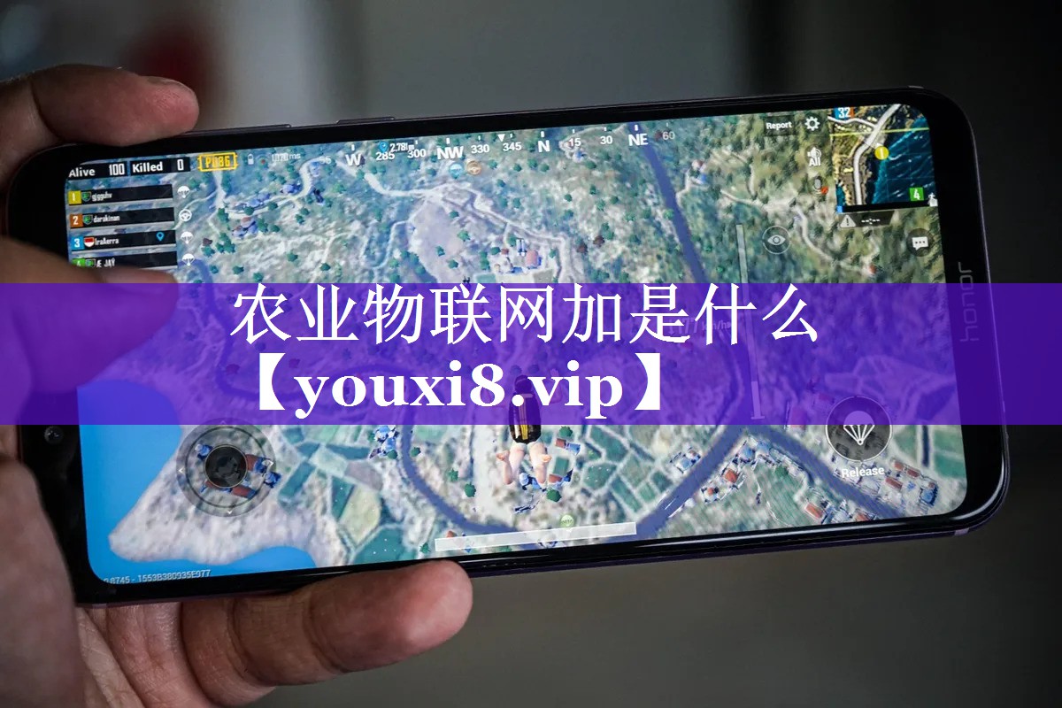 农业物联网加是什么 农业物联网加是什么