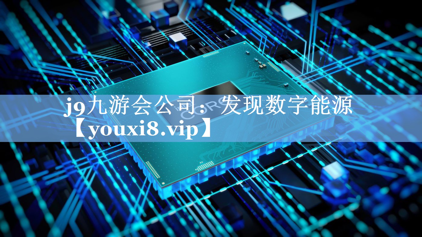 发现数字能源 发现数字能源