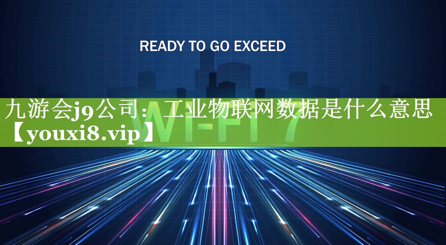 工业物联网数据是什么意思 工业物联网数据是什么意思