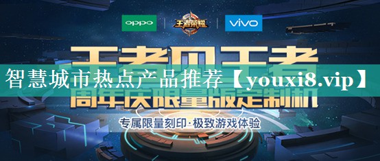 智慧城市热点产品推荐 智慧城市热点产品推荐