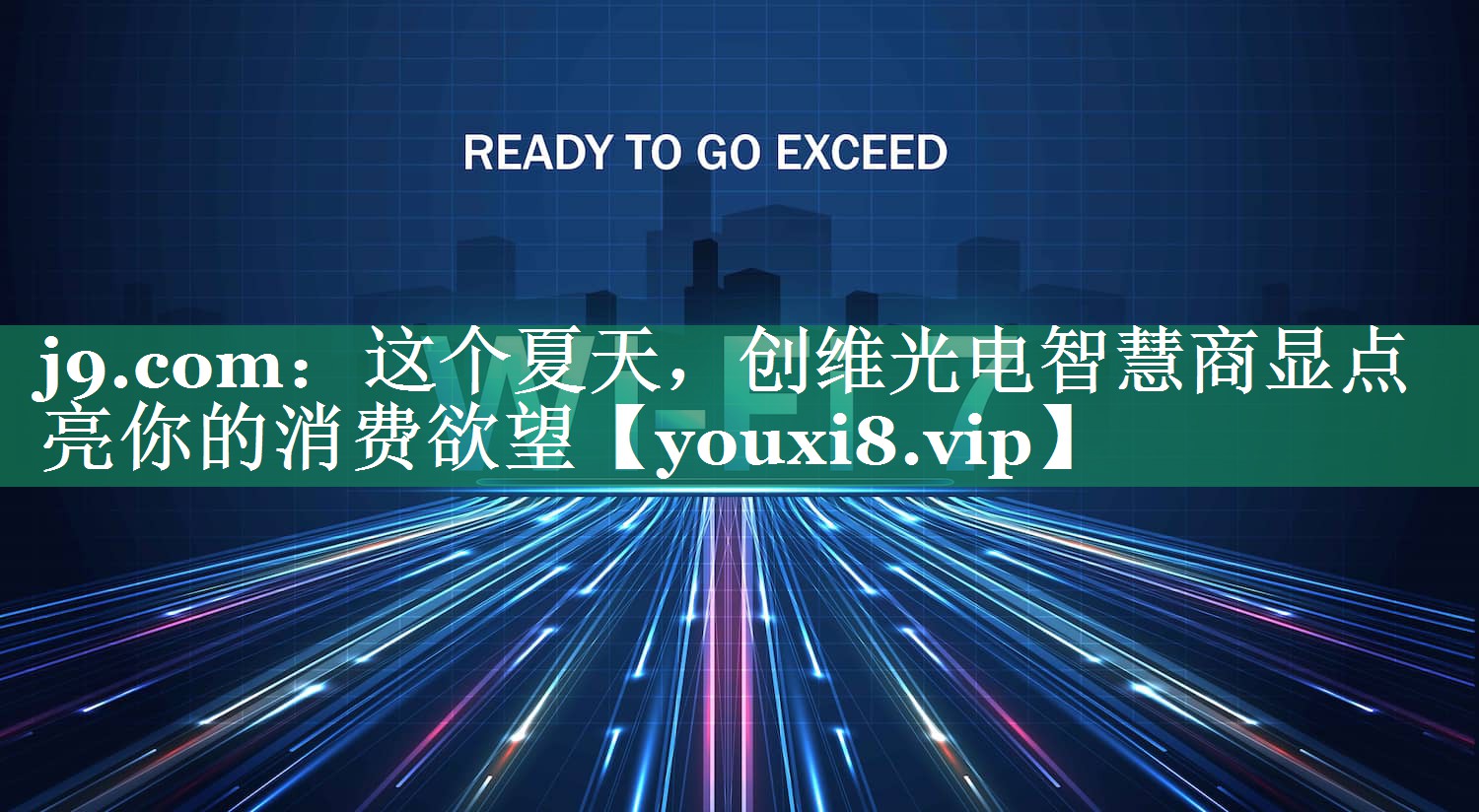 这个夏天,创维光电智慧商显点亮你的消费欲望 这个夏天,创维光电智慧商显点亮你的消费欲望
