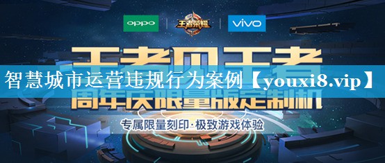 智慧城市运营违规行为案例 智慧城市运营违规行为案例